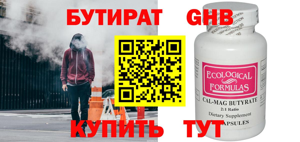 БУТИРАТ бутандиол Гудермес