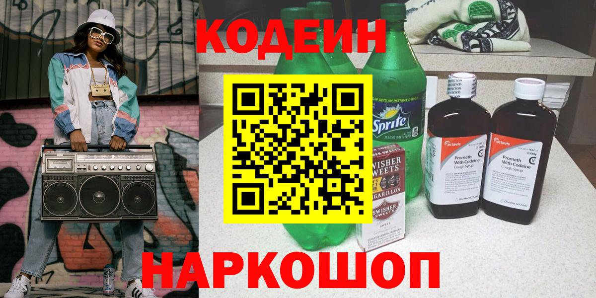 Кодеиновый сироп Lean напиток Lean (лин)  Вход с VPN  Кодеин напиток Lean (лин)  Гудермес 